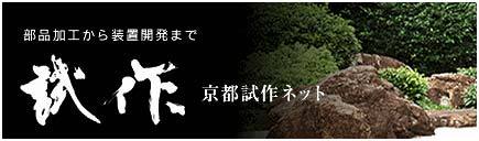 京都でんき試作ねっと